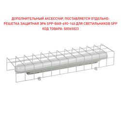 Линейный светодиодный светильник ЭРА SPP-201-W-65K-018 18Вт 6500К IP65 600 матовый | Линейные светодиодные светильники IP65