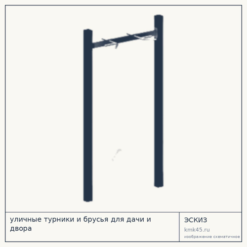 Уличный турник-брусья — от 53 000 ₽