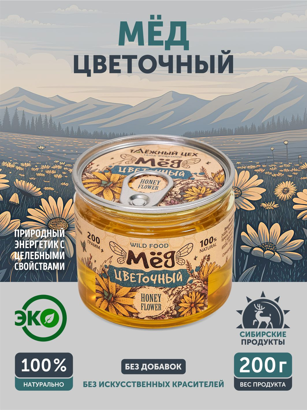 Мед цветочный ТАЁЖНЫЙ ЦЕХ 200г