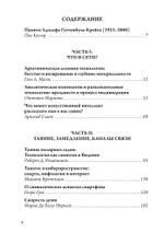 Технология, киберпространство и душа. Сборник