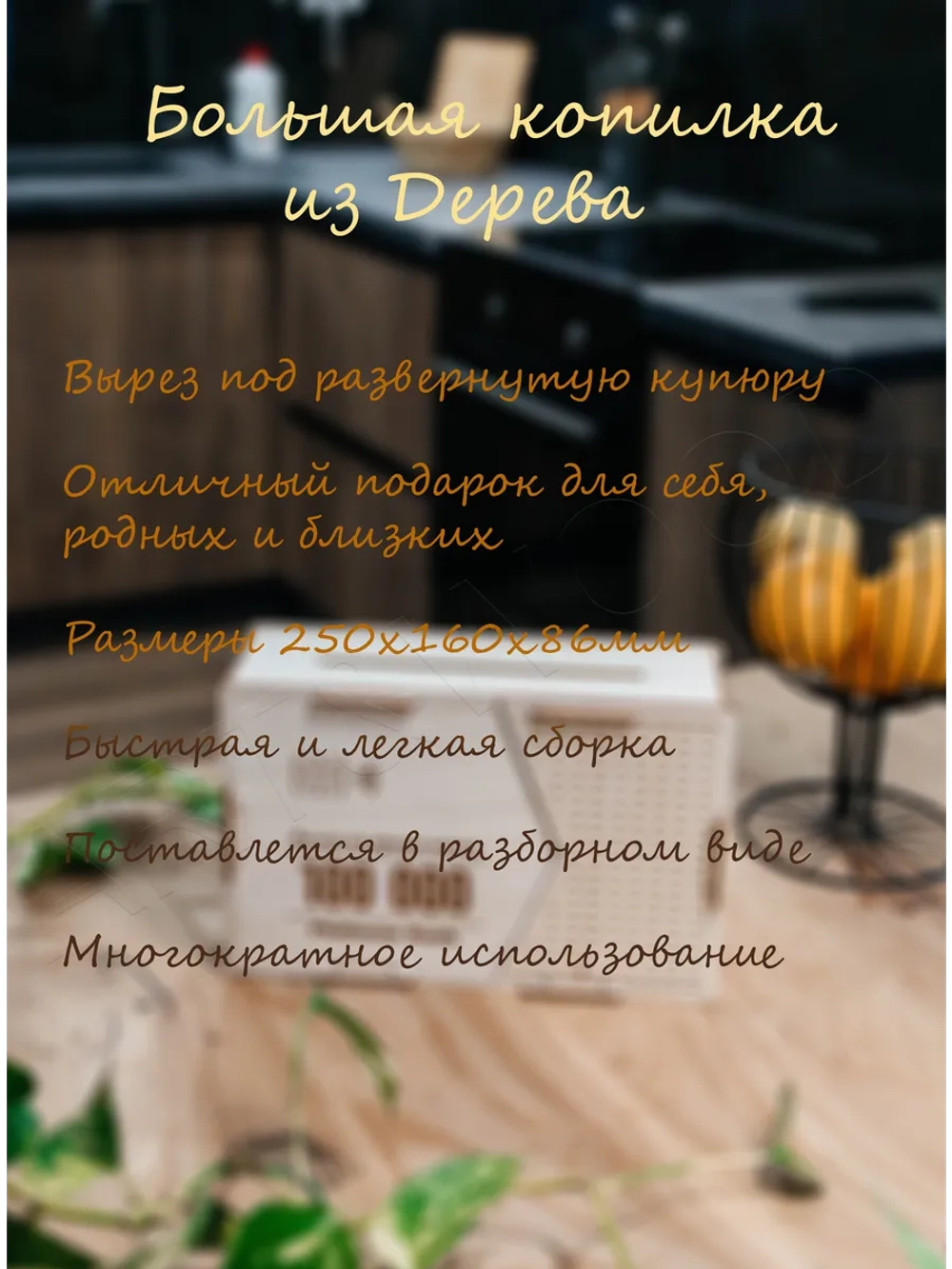 Копилка для денег на 100 000 рублей деревянная большая