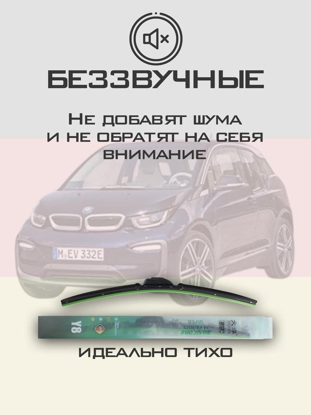 Щетки стеклоочистителя HUOYE Y8 700/525 мм на BMW i3 | Side pin