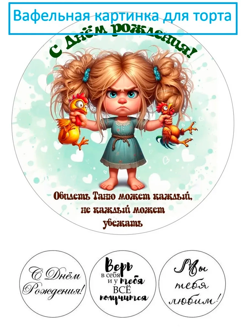 Формат А4 Вафельная картинка Для Тани