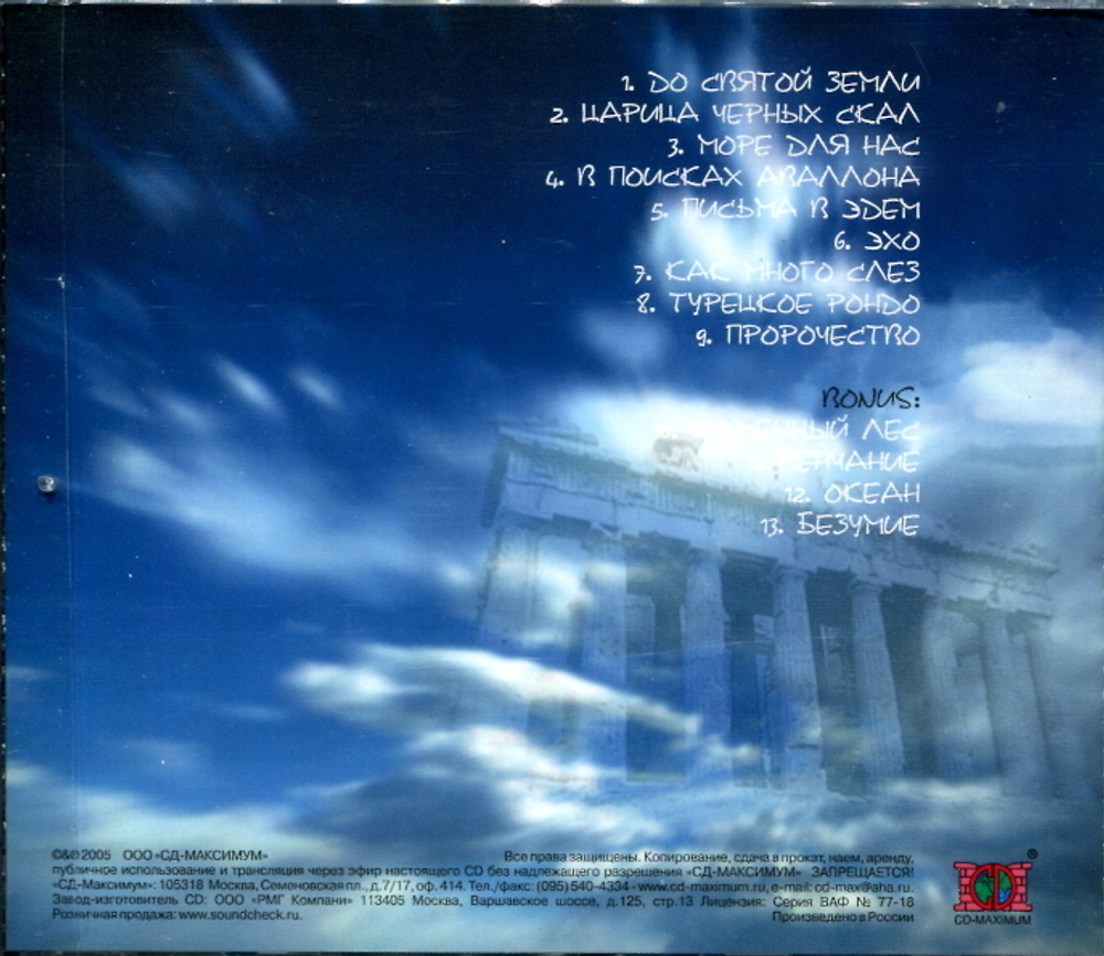 Легион / Пророчество (CD)