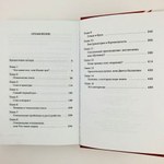 Книга "Все про секс. От А до Я" Щеглов Л.
