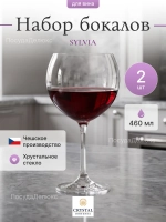 Набор бокалов "SYLVIA" 460 мл 2 шт