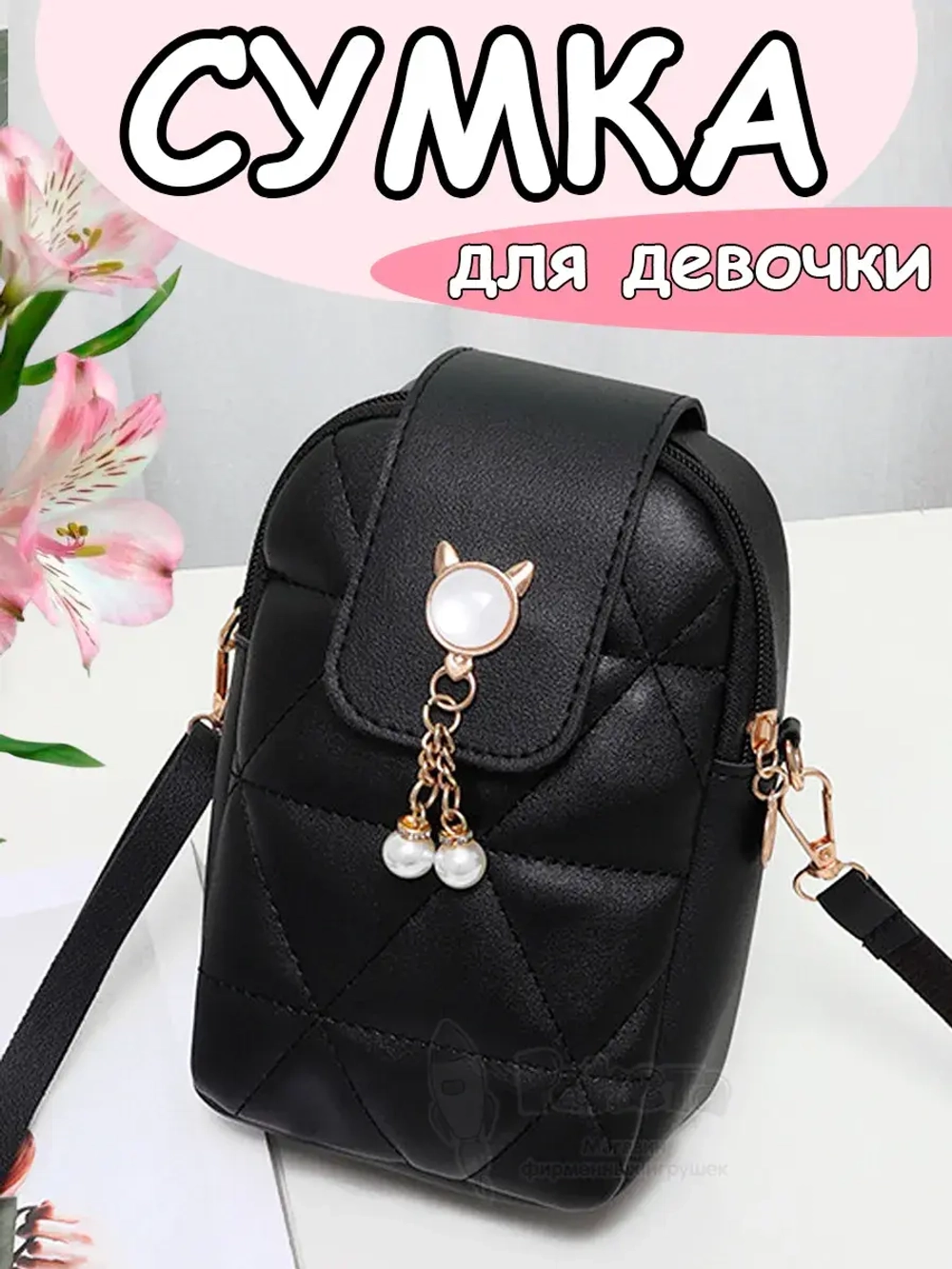 Сумка для девочки подростка через плечо для телефона