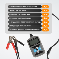WDK-21122 Тестер АКБ портативный, 12В