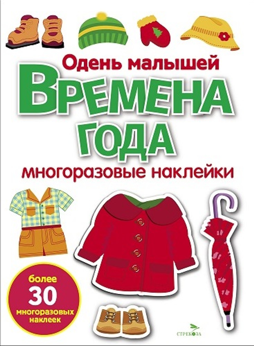 МНОГОРАЗОВЫЕ НАКЛЕЙКИ