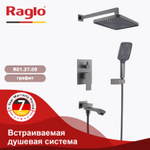 Душевая система для ванны встраиваемая RAGLO R01.27.09
