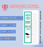 Поводок для рыбалки струна 0,27мм 6,0кг/15см (1уп по 5шт)