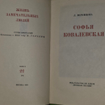 Ковалевская. Воронцова Любовь Андреевна