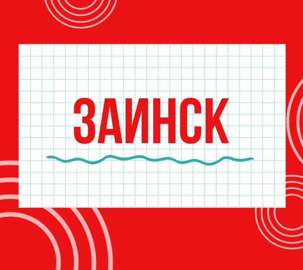 Магазины "Циркуль" г. Заинск