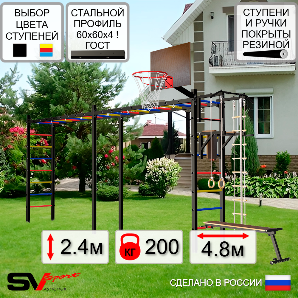 Уличная шведская стенка Sv Sport рукоход х 2 У51000К (Турник/Брусья/Скамья/Щит баскет/Канат/кольца/лестница)
