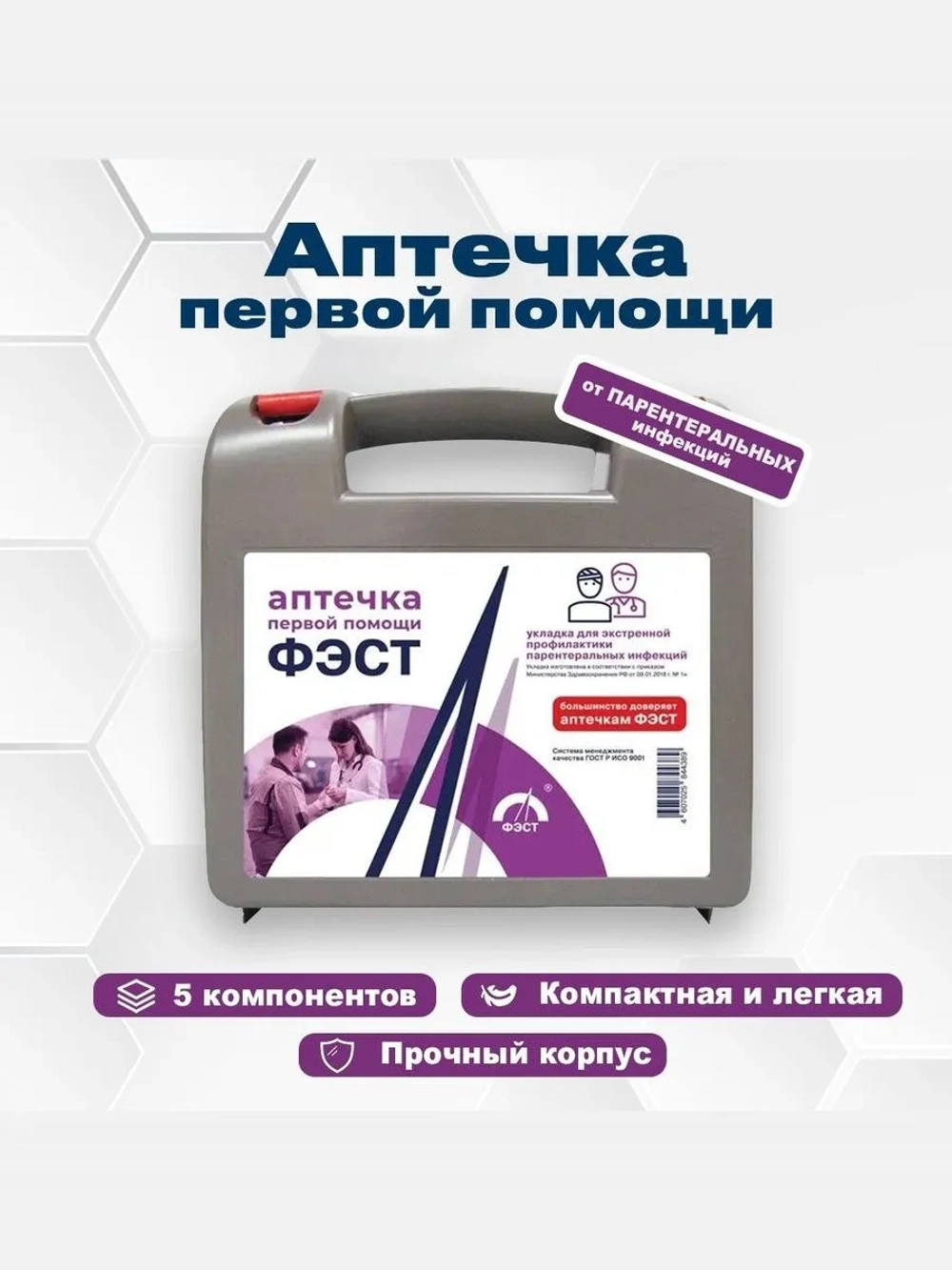 Укладка экстренной профилактики парентеральных инфекций по приказу №189н (полистирол) м.4178