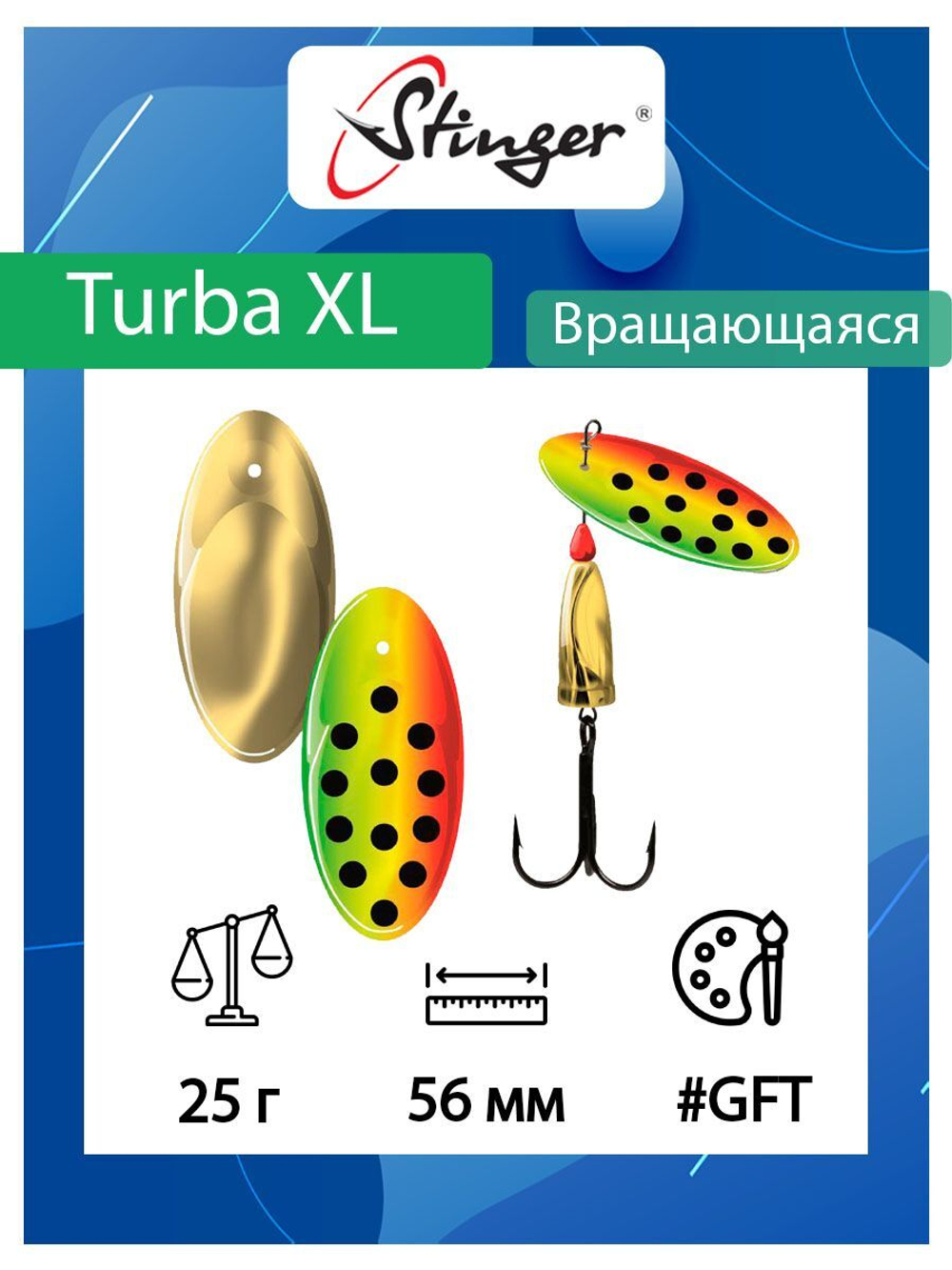 Блесна для рыбалки Turba XL 25гр #WSS