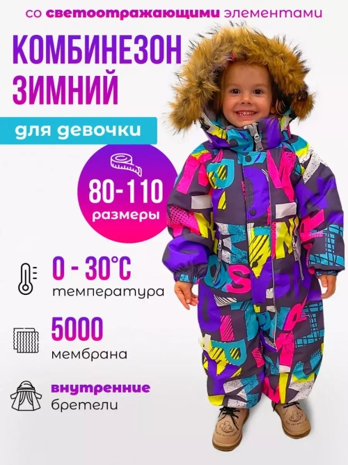 Комбинезон зимний мембрана