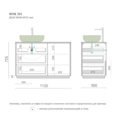 Тумба для ванной WVR 315