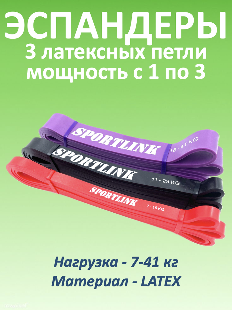 Набор из 3 латексных петель (7 - 41 кг)