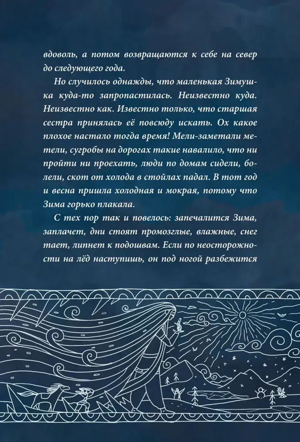 Две зимы