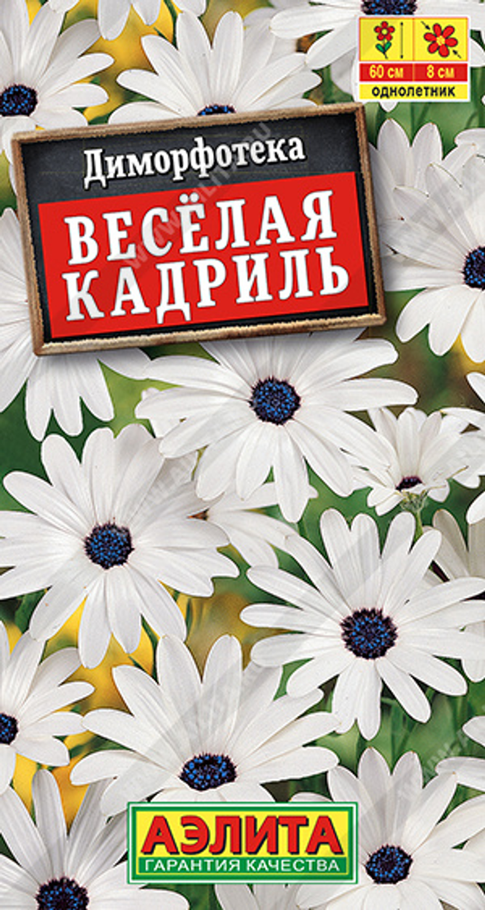 Диморфотека Веселая кадриль 0,2 гр (Аэлита)