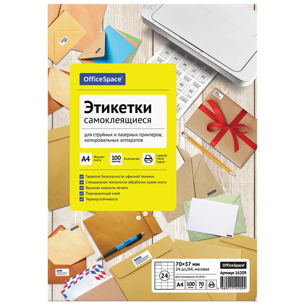Этикетки самоклеящиеся А4 100л. белые, 24 фр. (70*37), 70г/м2