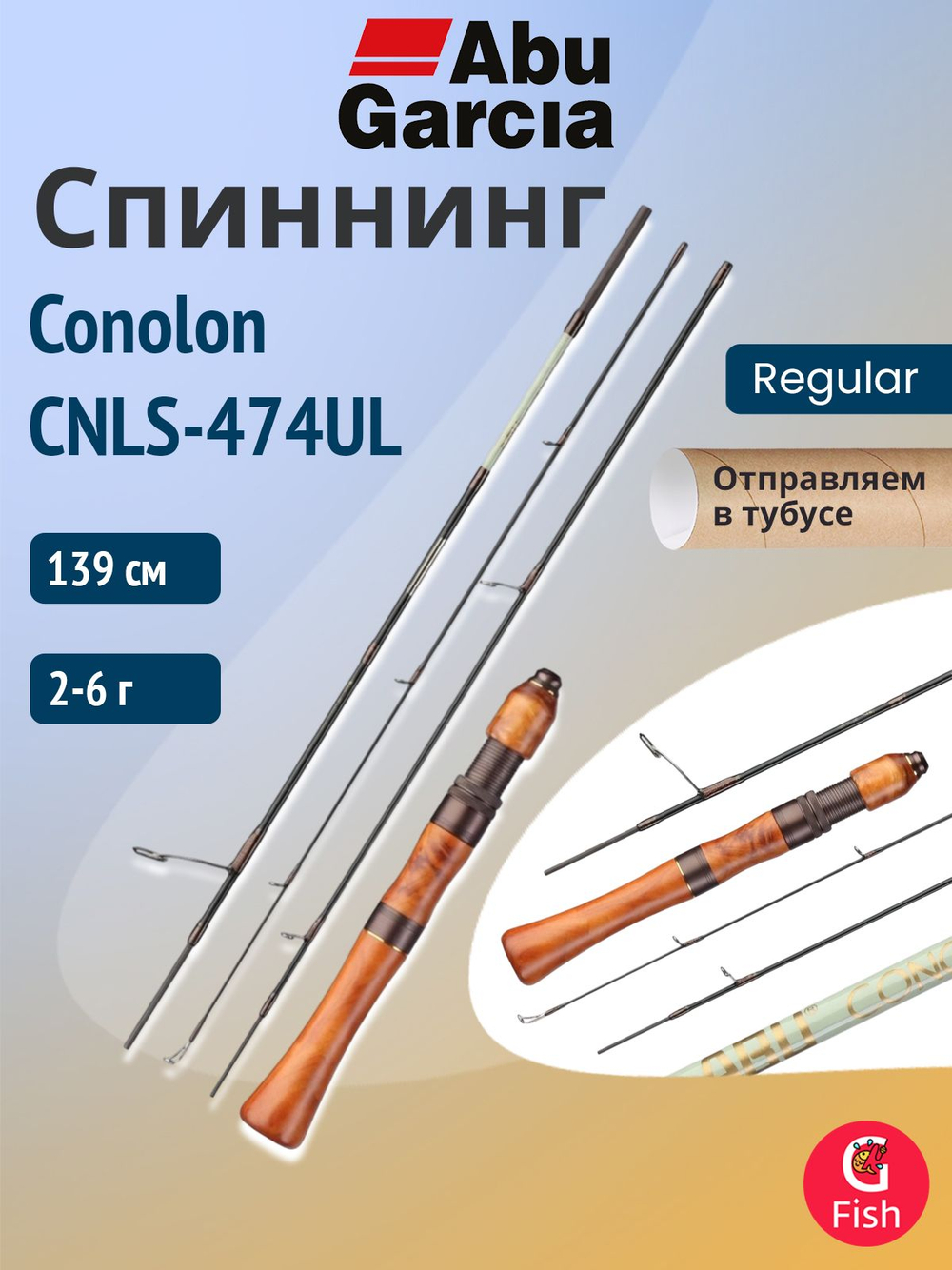 Спиннинг для рыбалки Abu Garcia Conolon CNLS-535L, 160 см, 2,5-8 г