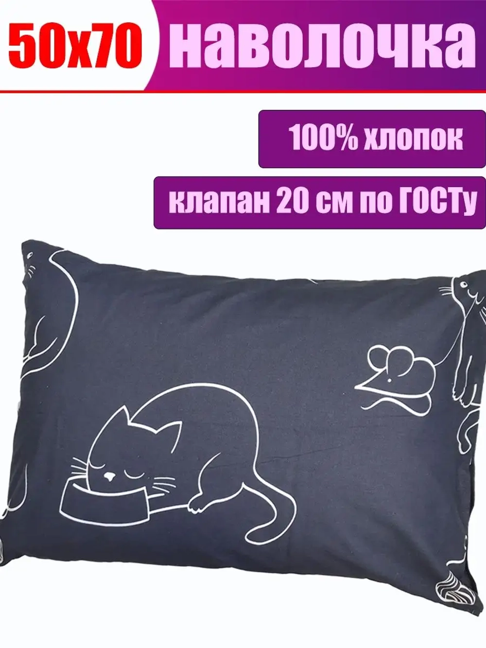 Наволочка 50*70 СОНиЯ 100% хлопок / 50 70/ 50х70/ 50 на 70