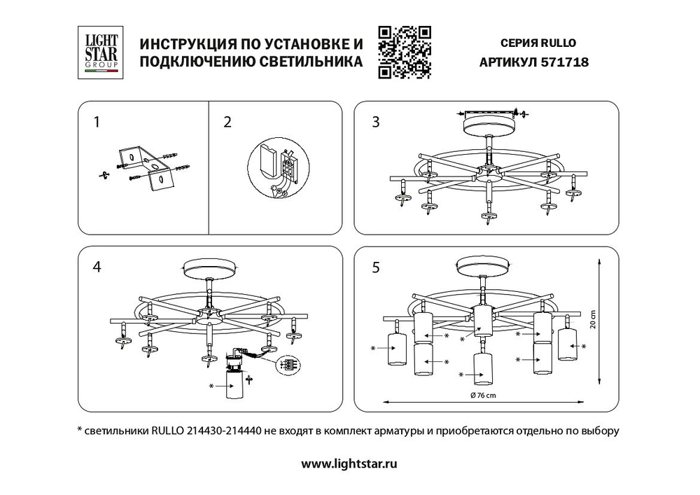 Штанга с основанием Lightstar Rullo 571718