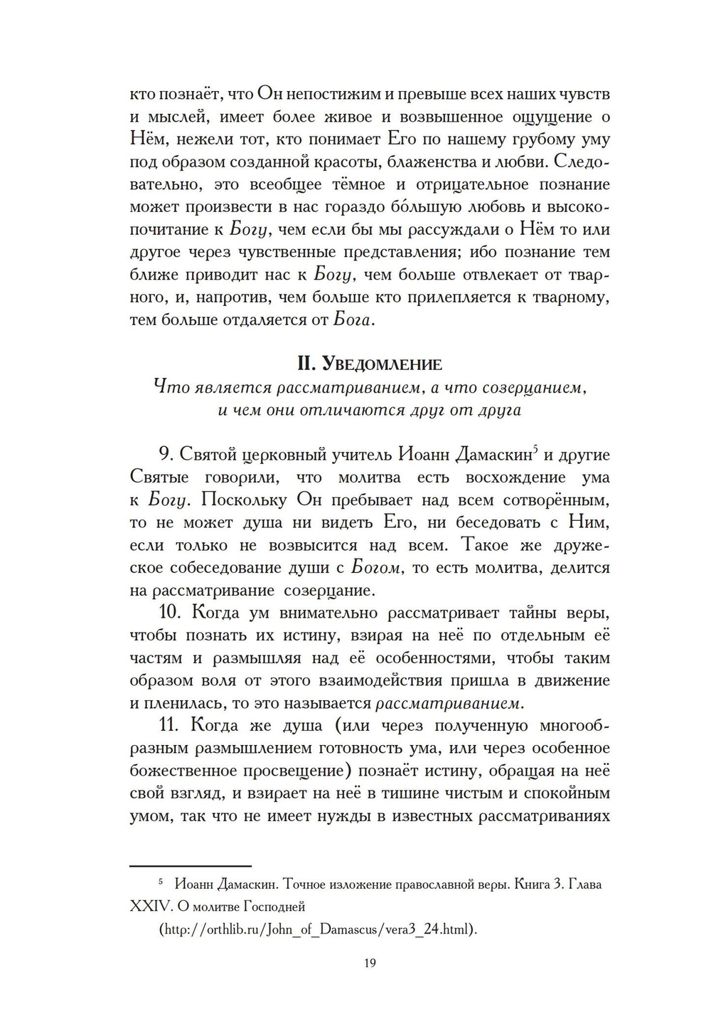 Духовный путеуказатель