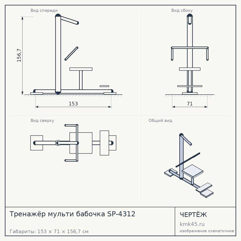 Чертёж: Тренажёр мульти бабочка SP-4312