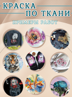 Краска по ткани и обуви, одежды акриловая «Бежевая»