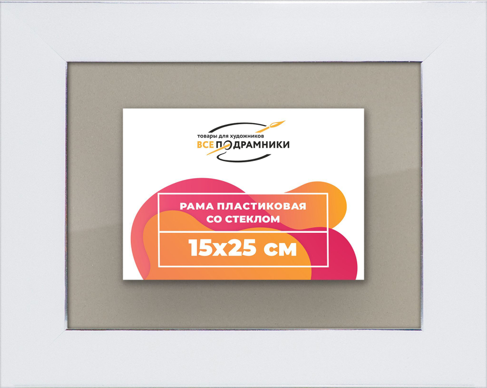 Рамка 15x25 для постера и фотографий