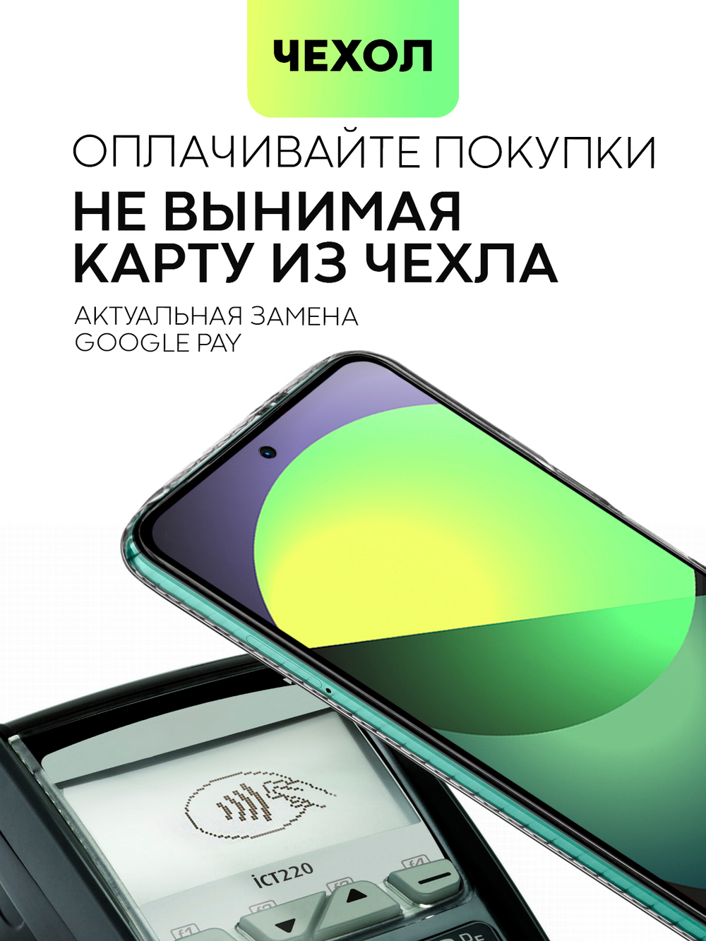 Чехол BROSCORP для Poco x5 5g (арт. XM-PX5(5G)-TPU-01-POCKET)