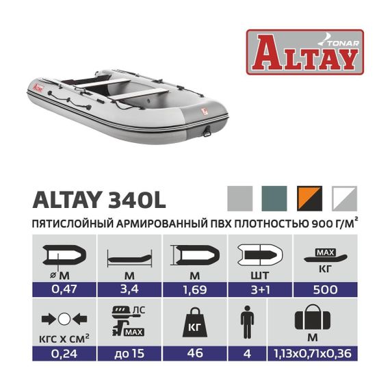 Лодка Тонар Алтай 340L (серый/оранжевый)