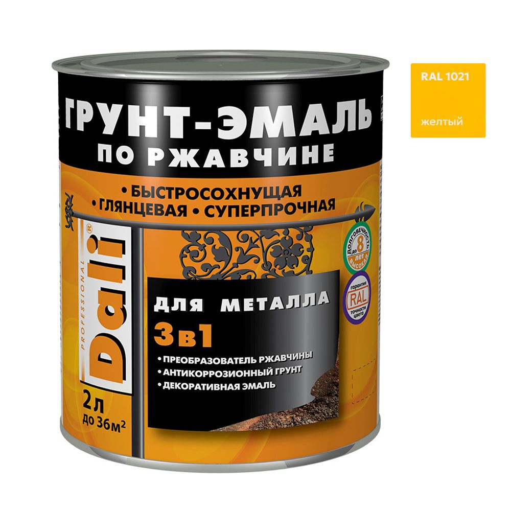 Эмаль-грунт по ржавчине 3в1 DALI  RAL 1021 желтая   2л (Рогнеда)