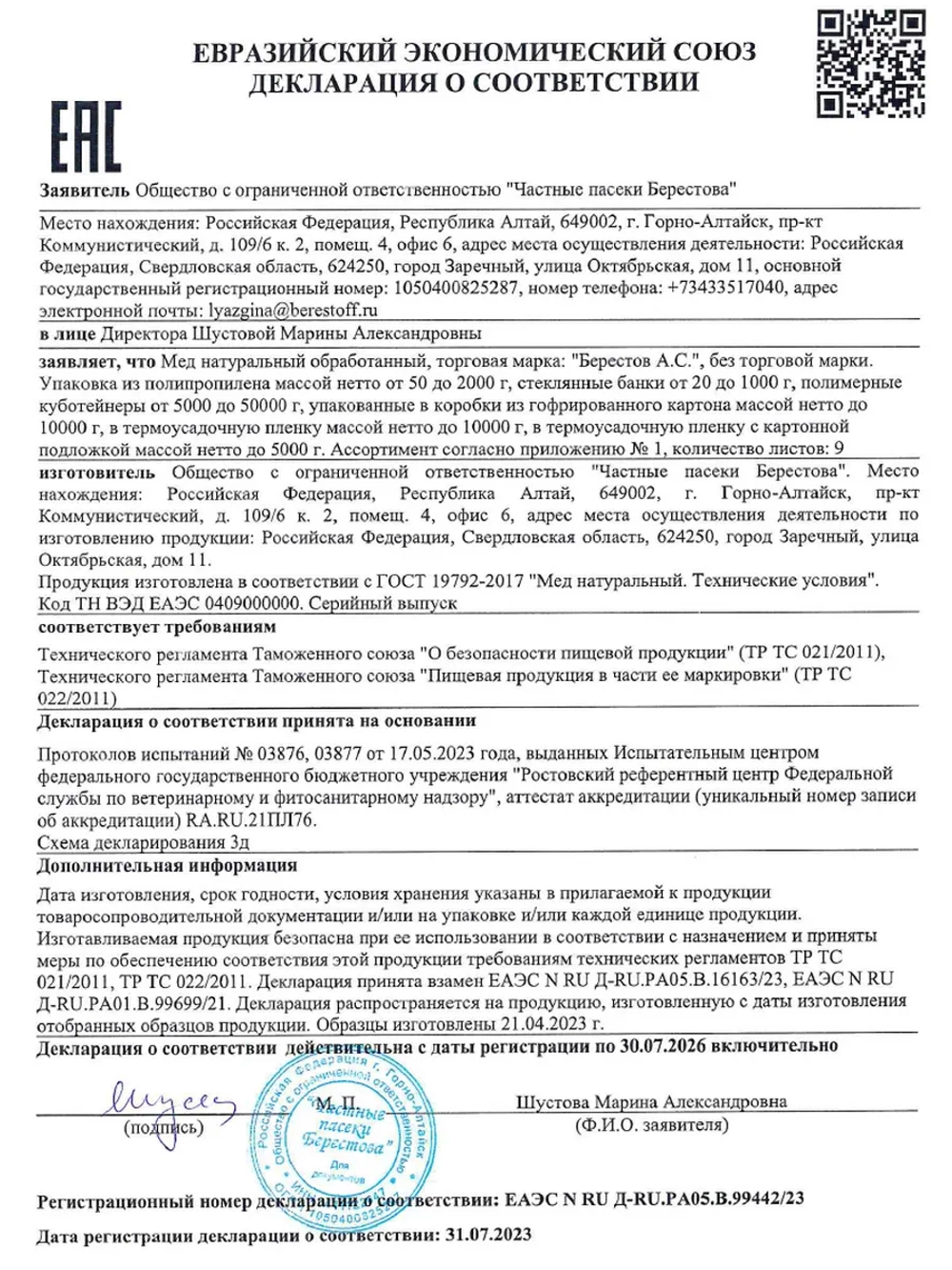 Набор меда берестов липовый , горный 2х200 гр