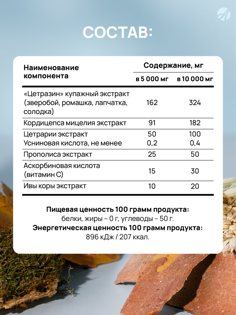 Взвар "Цетразин", 250 мл Фитобиотик. Поддержка организма при вирусных заболеваниях. Снижение риска осложнений