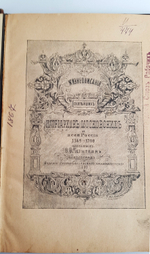 "Жизнеописание святлейших Патриархов Московских и Всея России 1589 - 1700". Ф.В.Четыркин. 1892 г.