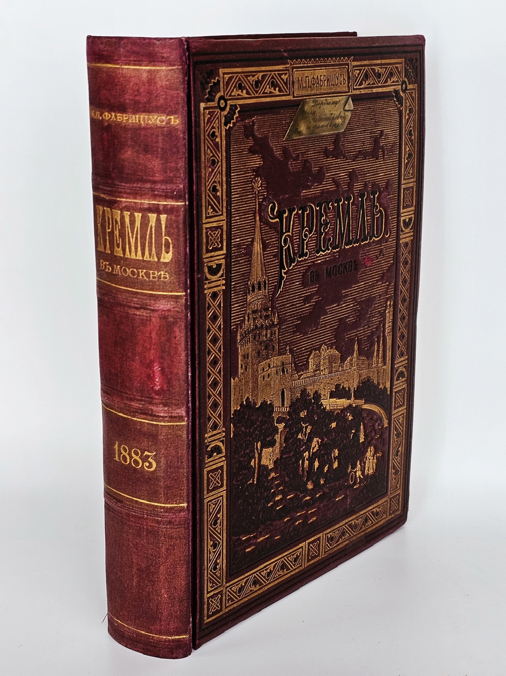 "Кремль в Москве. Очерки и картины прошлого и настоящего". 1883г. - раритет