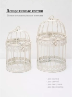 Клетка декоративная интерьерная 22,5*13 см