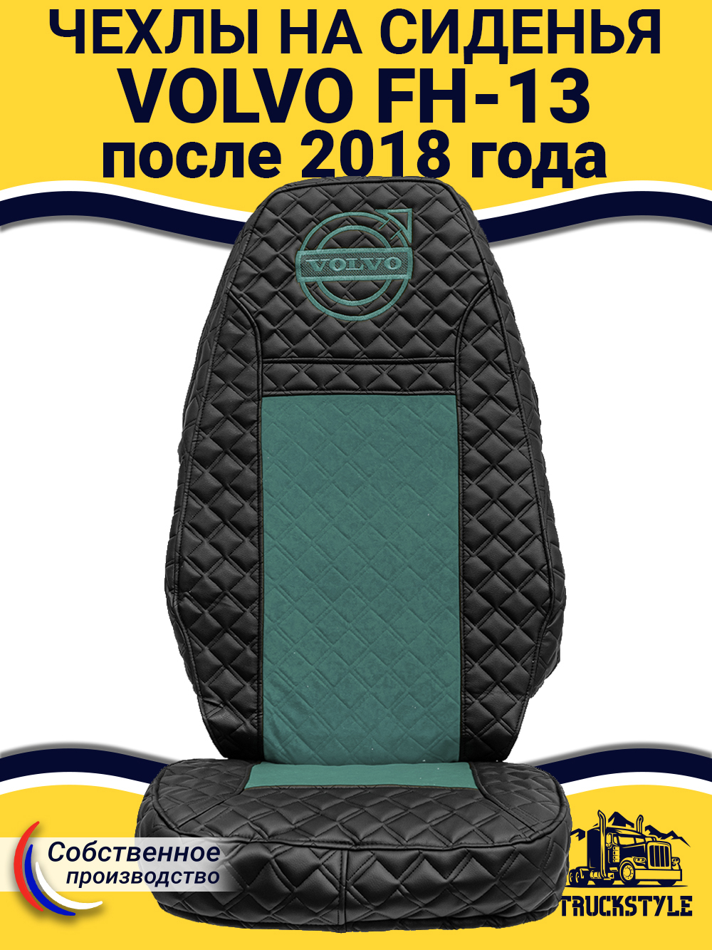 Чехлы VOLVO FH16 (стеганная экокожа, черный, зеленая вставка)
