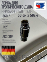 47-6 Лейка для душа метал КВАДРАТ. 500 х 500 HANSEN