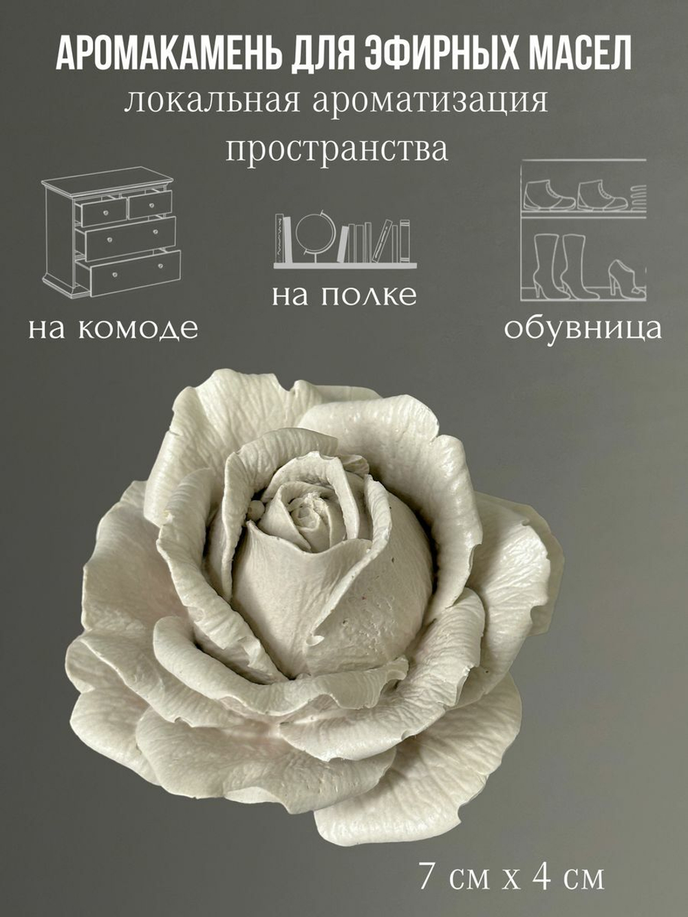 Аромакамень Цветок