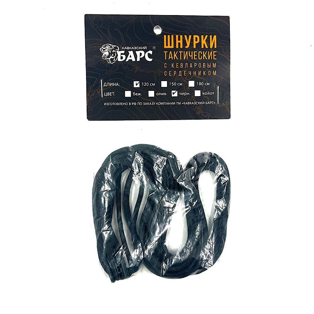 Кевларовые шнурки Барс (Черные, 120см)