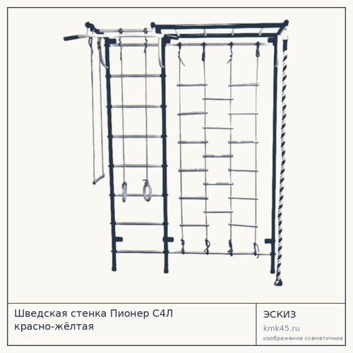 Шведская стенка Пионер С4Л красно-жёлтая — от 11 000 ₽