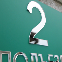 Информационная табличка для подъезда номер 2 квартиры 69-136, 35х35см уличная ,Happy Tree, зеленая с зеркальными объемными буквами