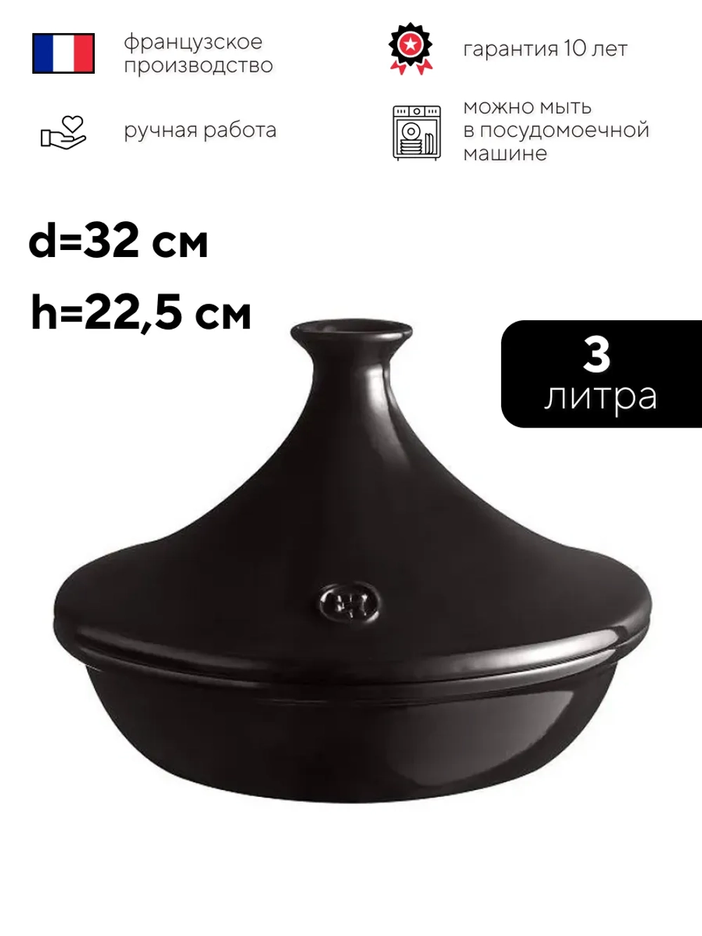 Тажин с крышкой "Emile Henry" 3,0 л