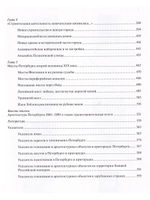 Архитектура Петербурга середины и второй половины XIX Века. Т.2: Петербург 1860-1890-х