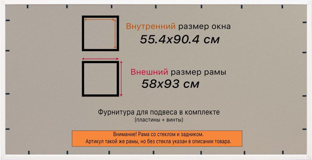 Рамка 55x90 для постера и фотографий